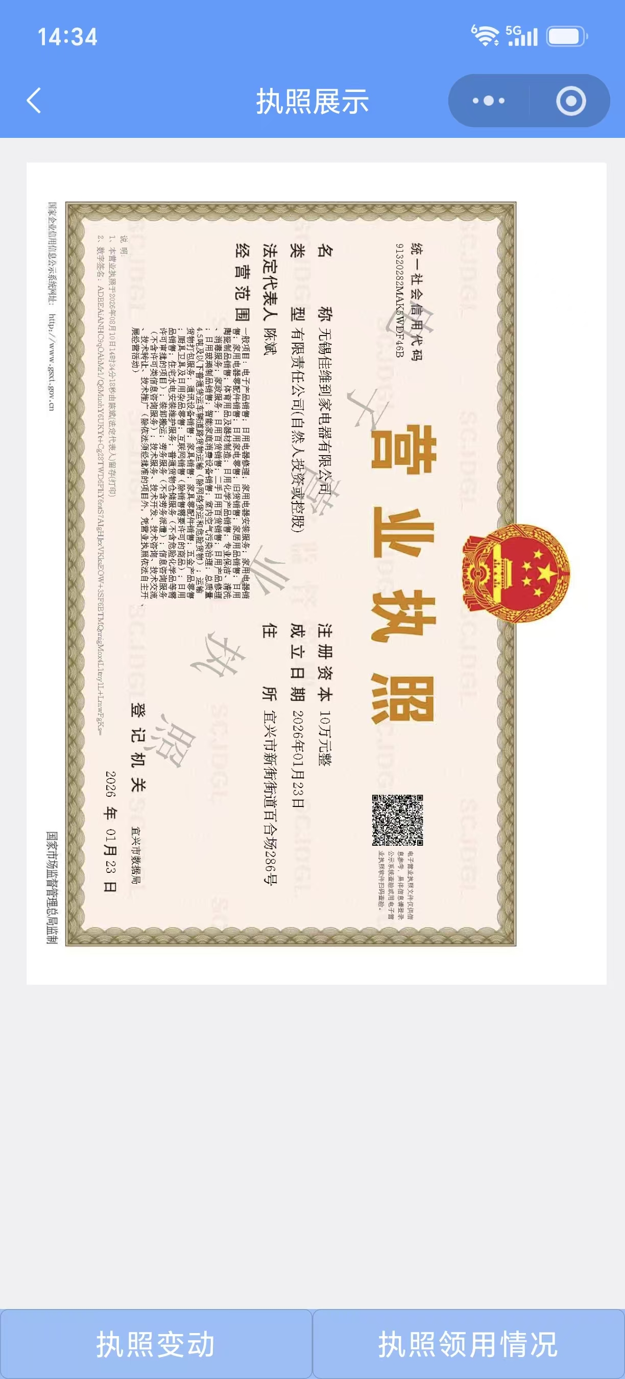 资质证书 2
